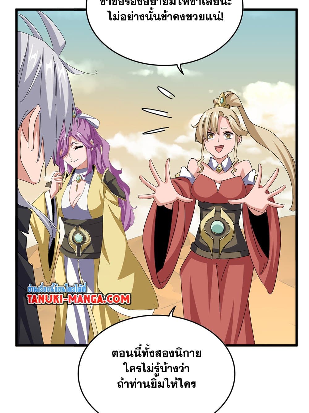 Magic Emperor ราชาจอมเวทย์ ตอนที่ 653 แปลไทย page 15