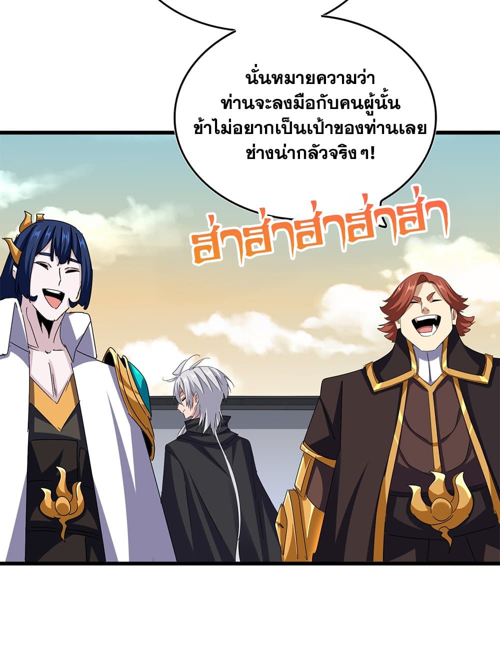Magic Emperor ราชาจอมเวทย์ ตอนที่ 653 แปลไทย page 16