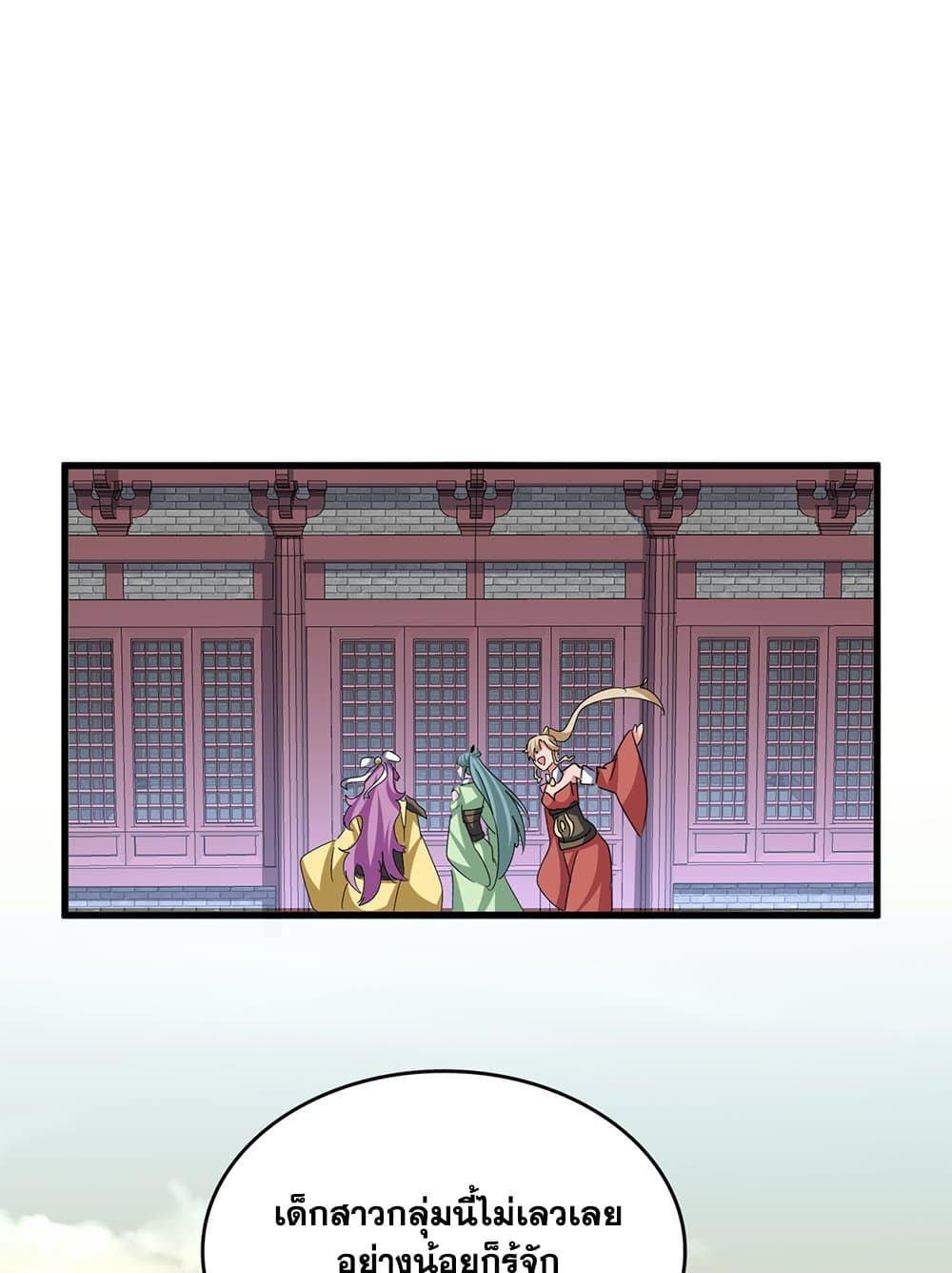 Magic Emperor ราชาจอมเวทย์ ตอนที่ 653 แปลไทย page 17