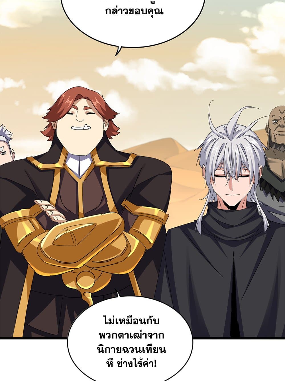 Magic Emperor ราชาจอมเวทย์ ตอนที่ 653 แปลไทย page 18
