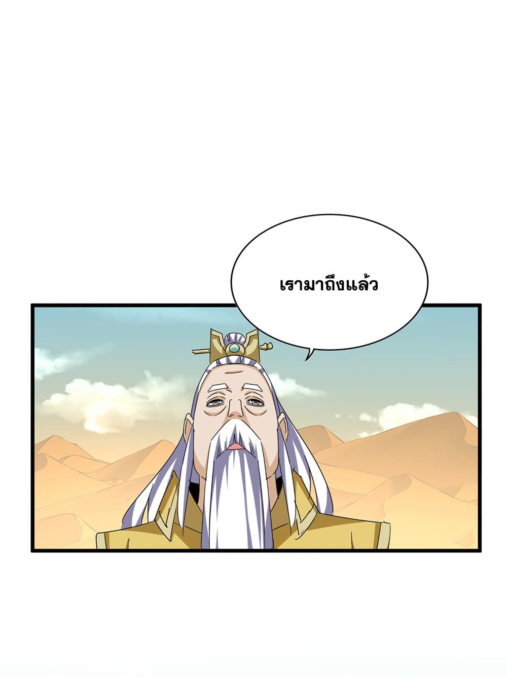 Magic Emperor ราชาจอมเวทย์ ตอนที่ 653 แปลไทย page 1