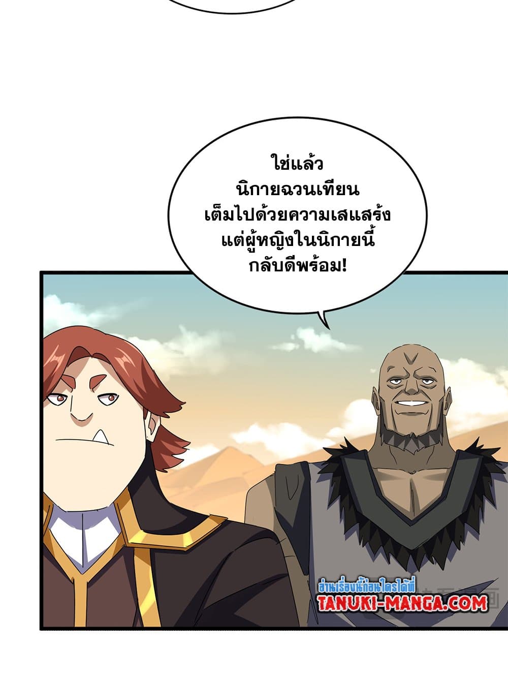 Magic Emperor ราชาจอมเวทย์ ตอนที่ 653 แปลไทย page 19