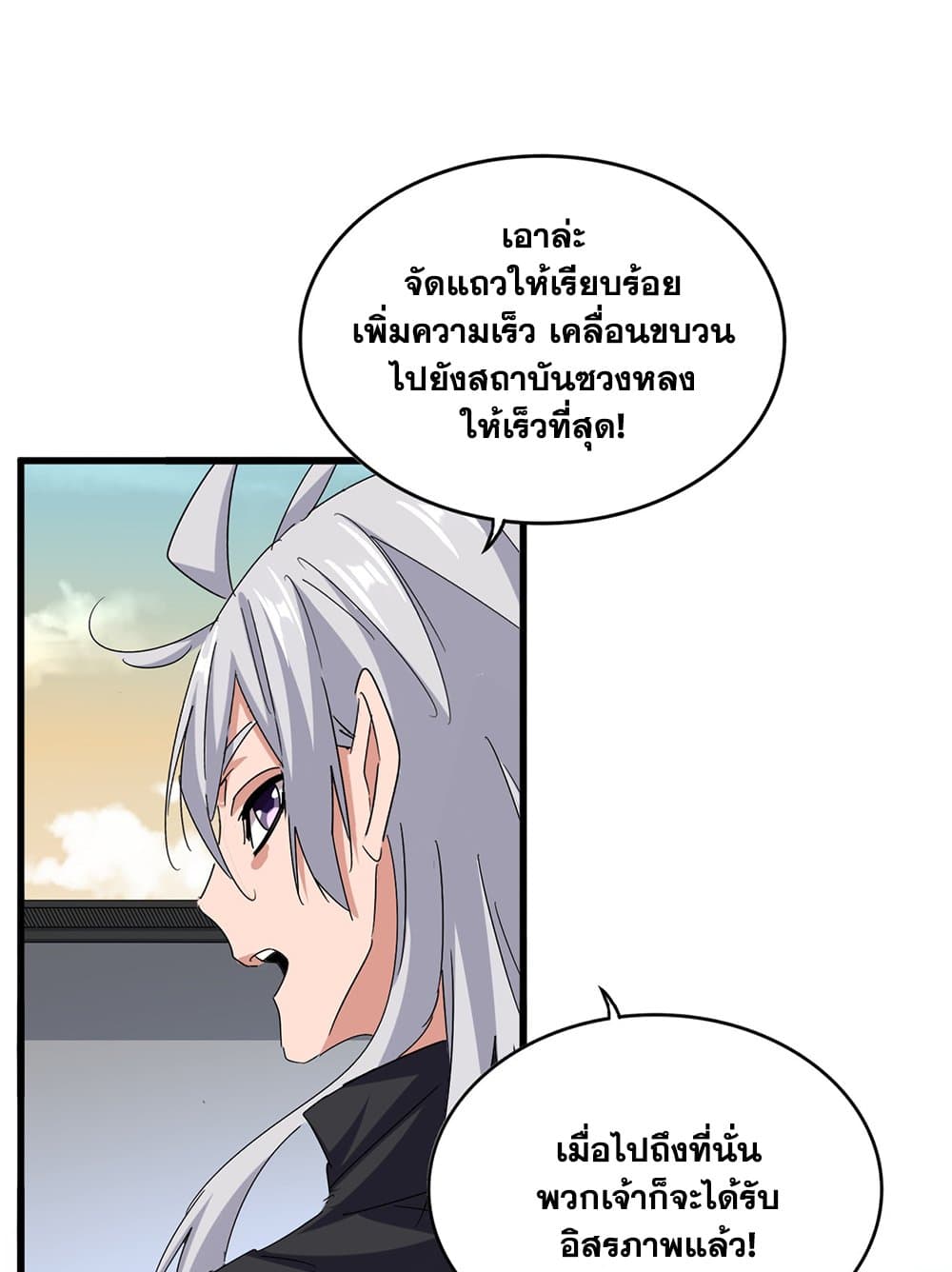 Magic Emperor ราชาจอมเวทย์ ตอนที่ 653 แปลไทย page 20