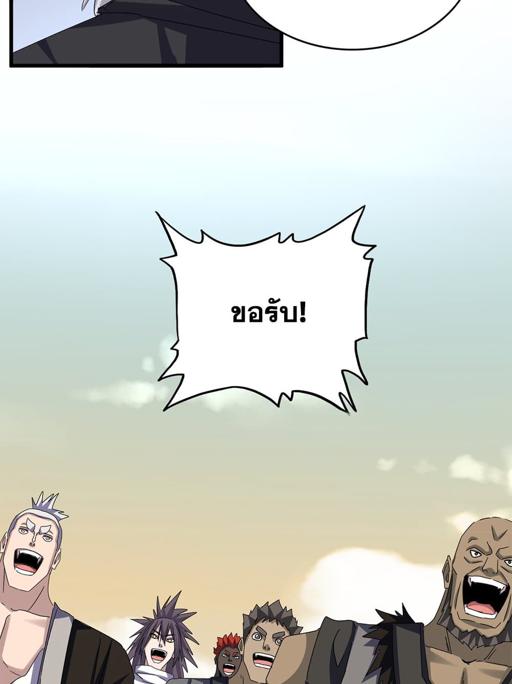 Magic Emperor ราชาจอมเวทย์ ตอนที่ 653 แปลไทย page 21