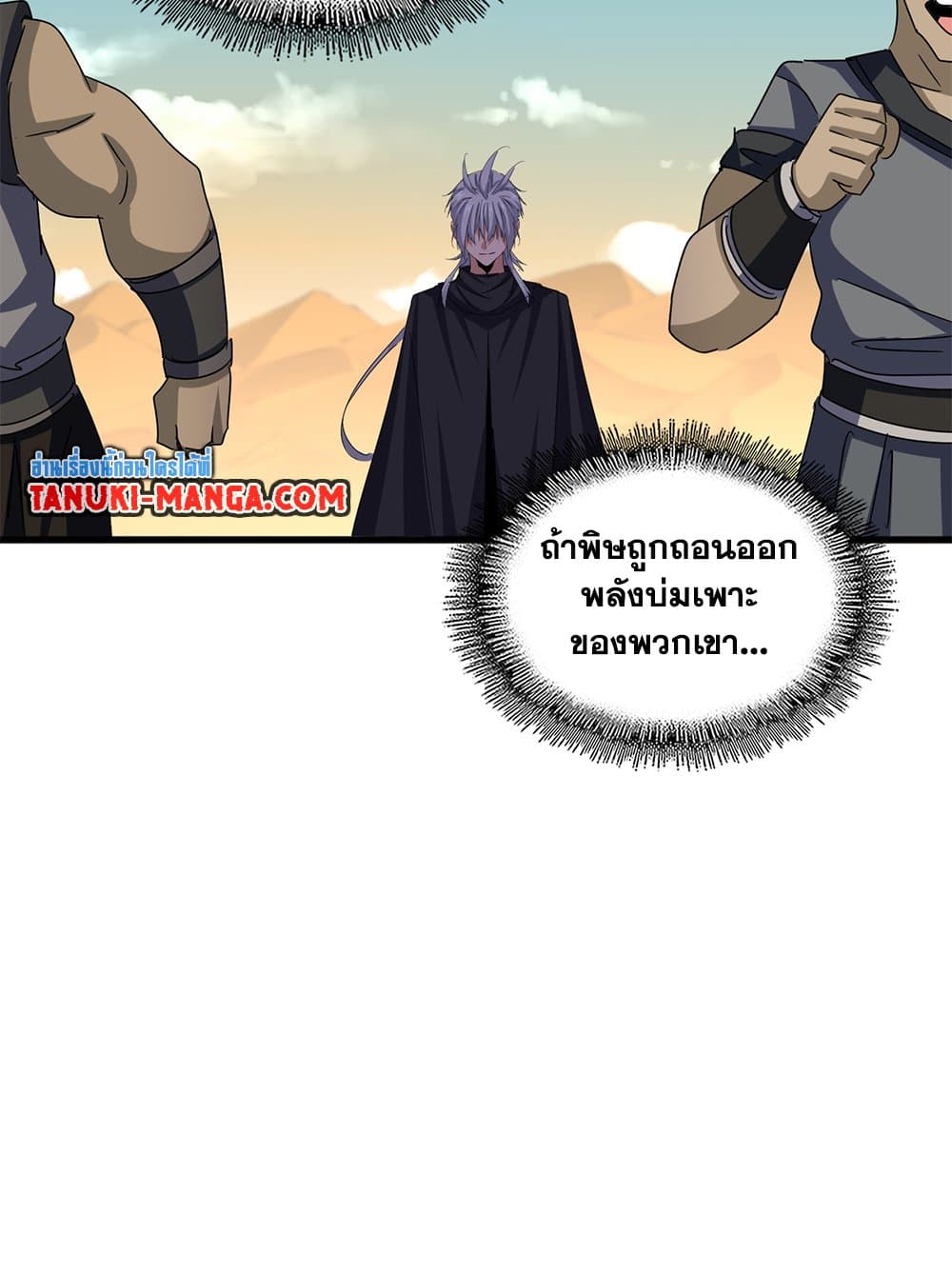 Magic Emperor ราชาจอมเวทย์ ตอนที่ 653 แปลไทย page 23