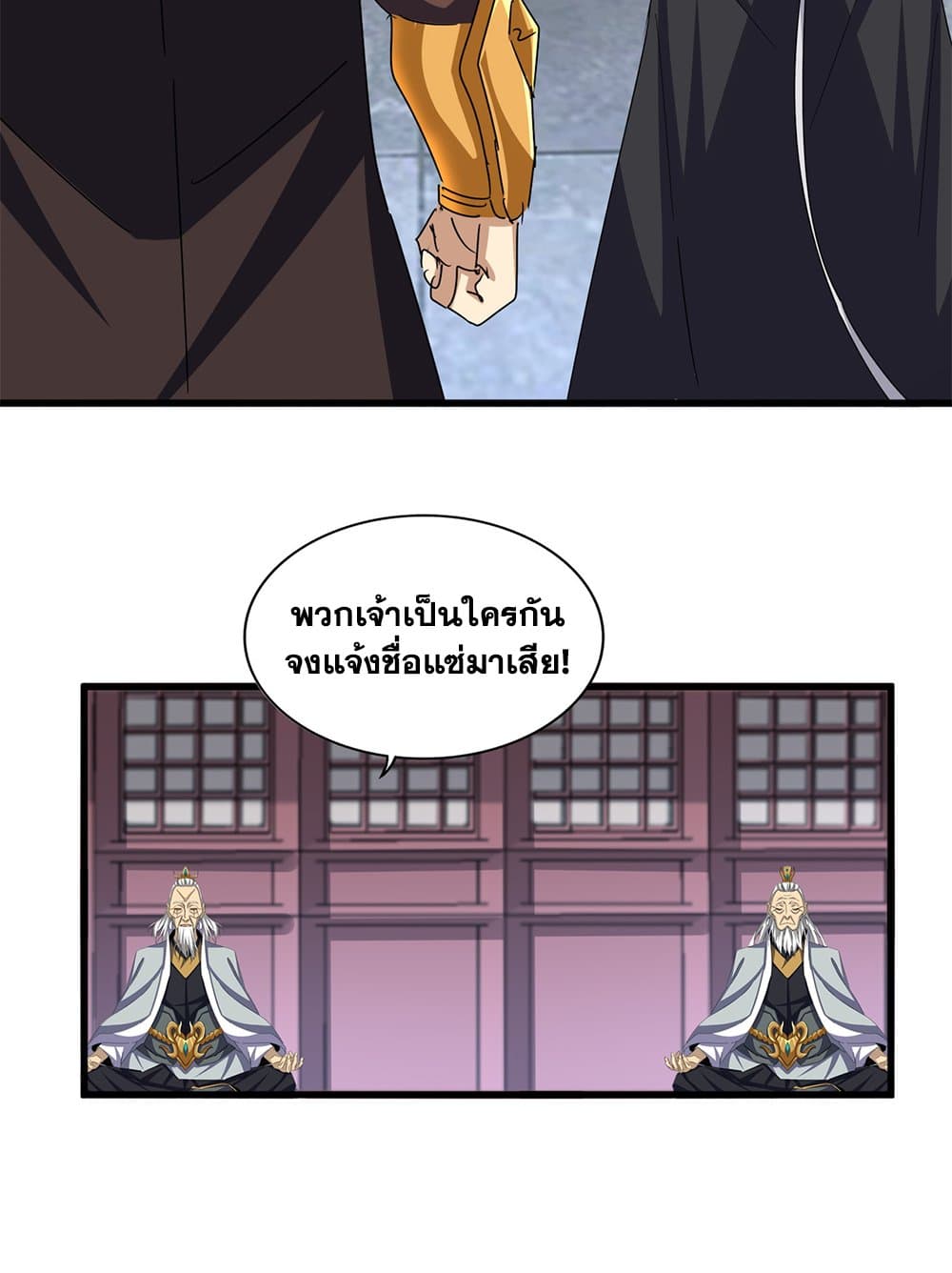 Magic Emperor ราชาจอมเวทย์ ตอนที่ 653 แปลไทย page 26