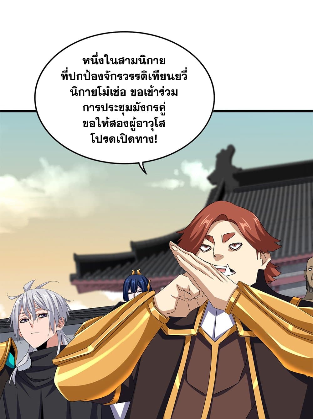 Magic Emperor ราชาจอมเวทย์ ตอนที่ 653 แปลไทย page 27