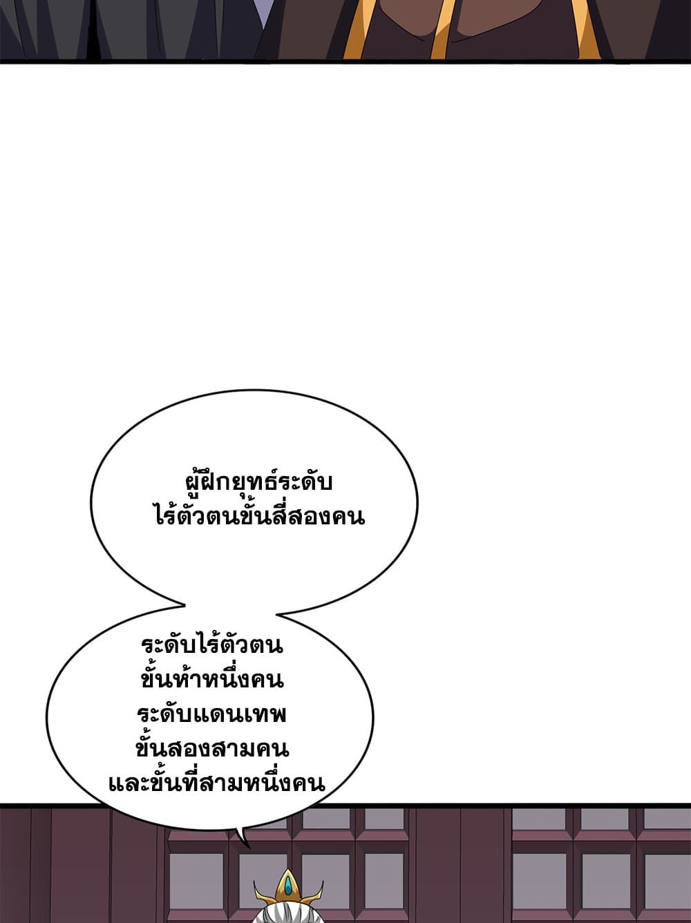Magic Emperor ราชาจอมเวทย์ ตอนที่ 653 แปลไทย page 28