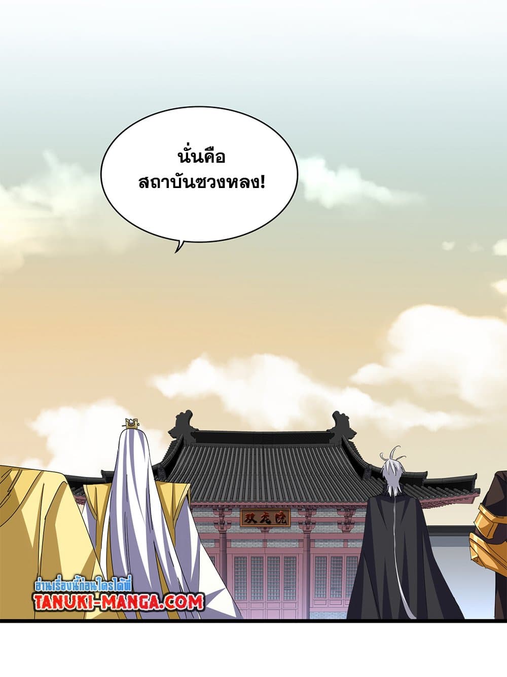 Magic Emperor ราชาจอมเวทย์ ตอนที่ 653 แปลไทย page 2