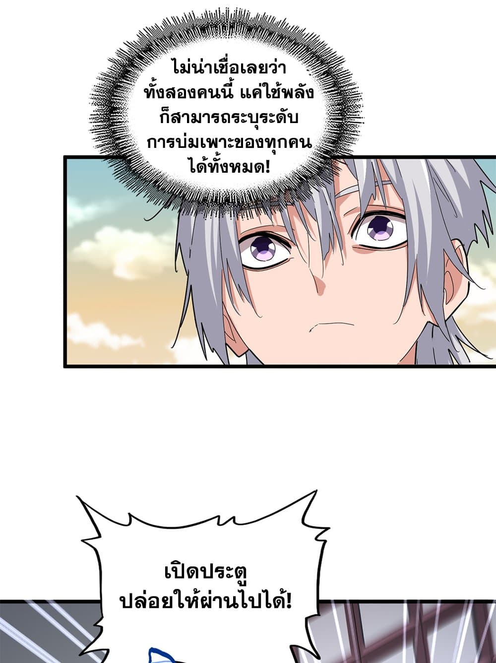 Magic Emperor ราชาจอมเวทย์ ตอนที่ 653 แปลไทย page 30