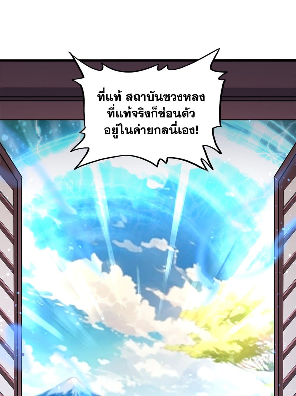 Magic Emperor ราชาจอมเวทย์ ตอนที่ 653 แปลไทย page 36
