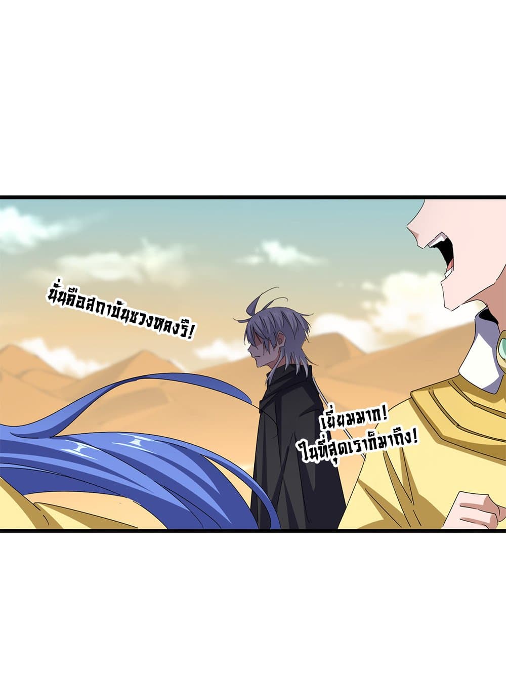 Magic Emperor ราชาจอมเวทย์ ตอนที่ 653 แปลไทย page 3