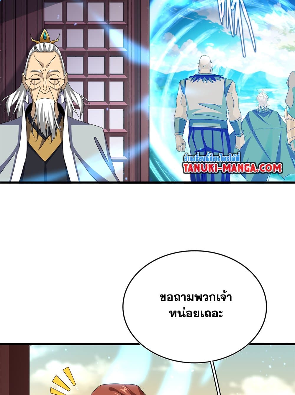 Magic Emperor ราชาจอมเวทย์ ตอนที่ 653 แปลไทย page 39