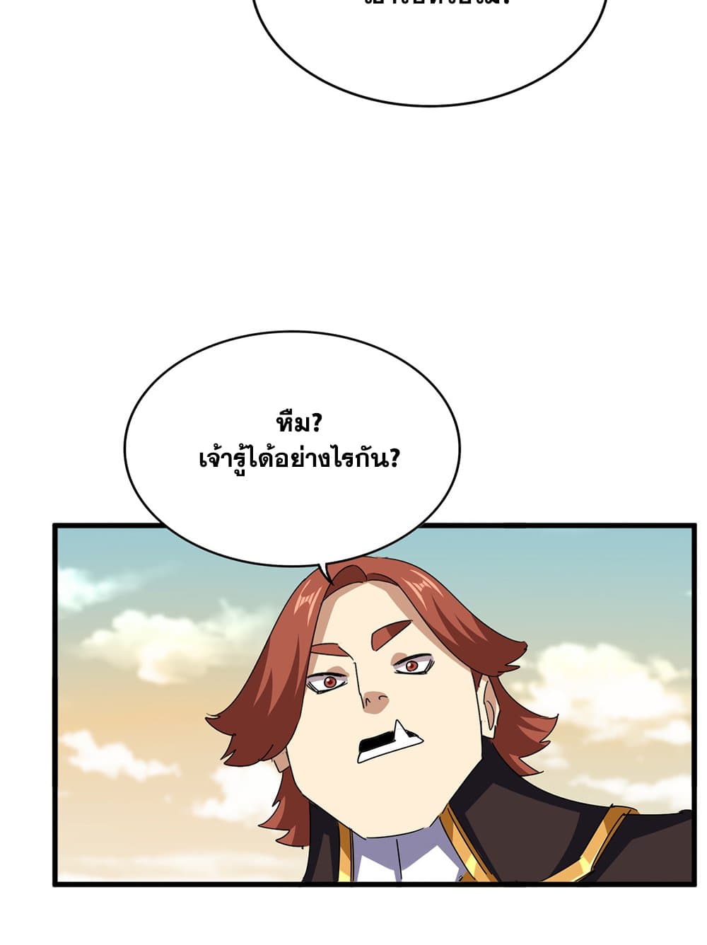 Magic Emperor ราชาจอมเวทย์ ตอนที่ 653 แปลไทย page 41