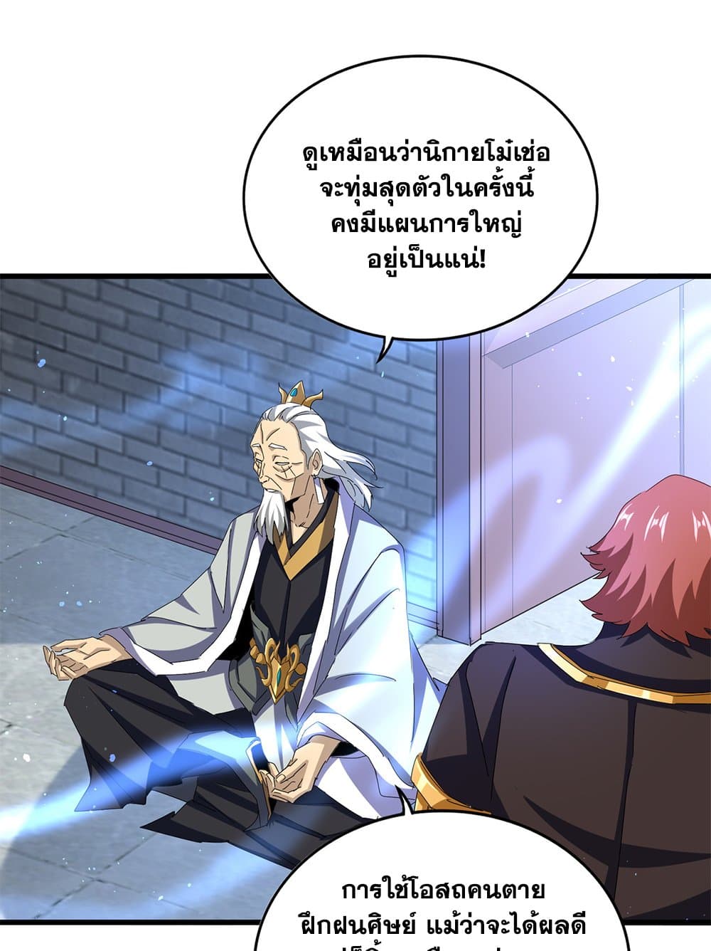 Magic Emperor ราชาจอมเวทย์ ตอนที่ 653 แปลไทย page 42