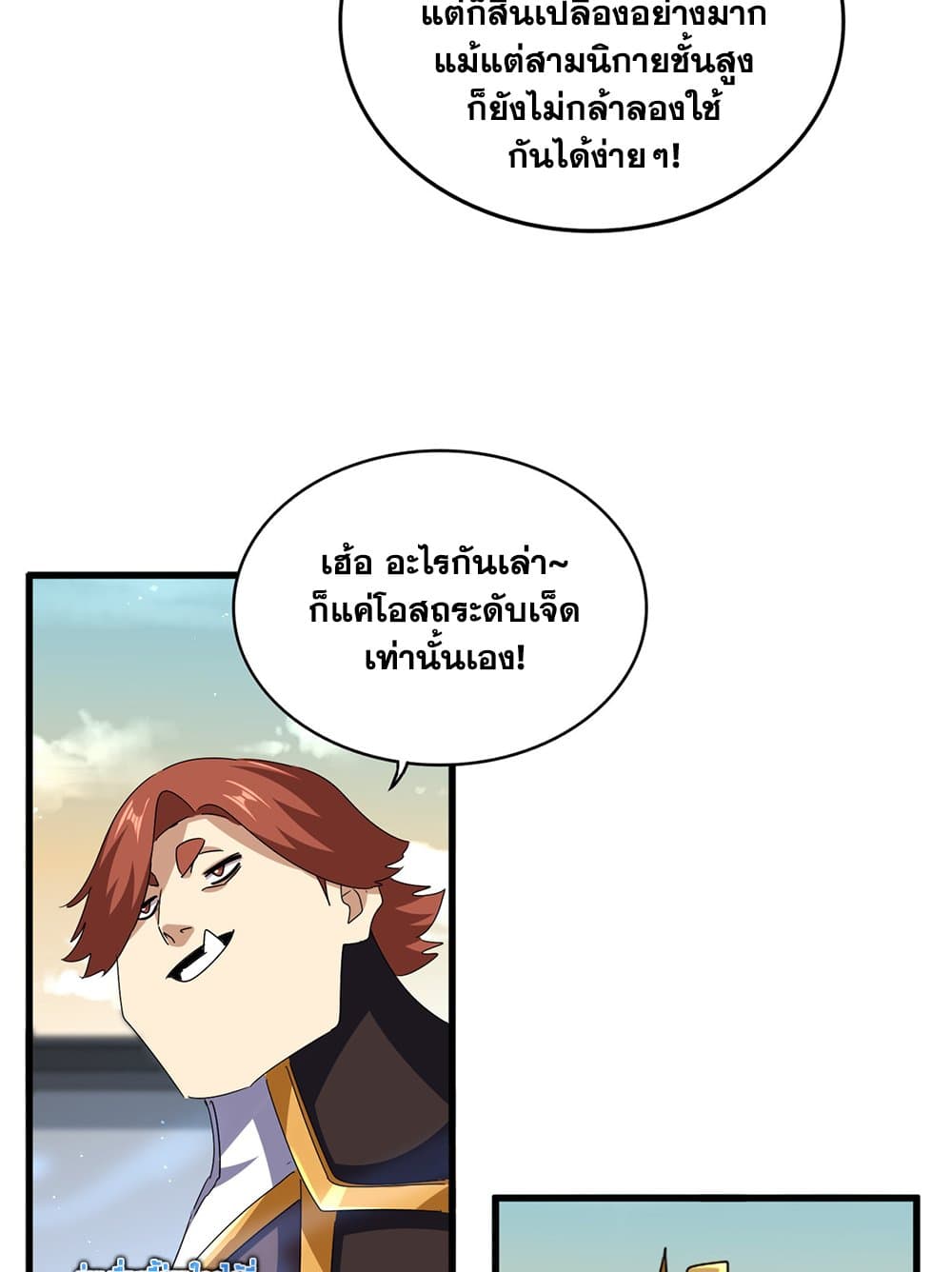 Magic Emperor ราชาจอมเวทย์ ตอนที่ 653 แปลไทย page 43