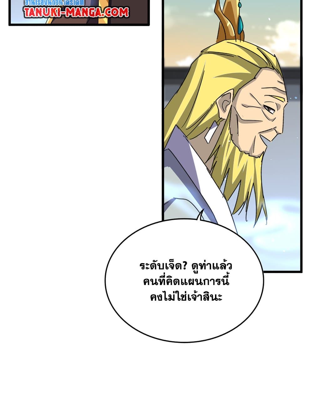 Magic Emperor ราชาจอมเวทย์ ตอนที่ 653 แปลไทย page 44
