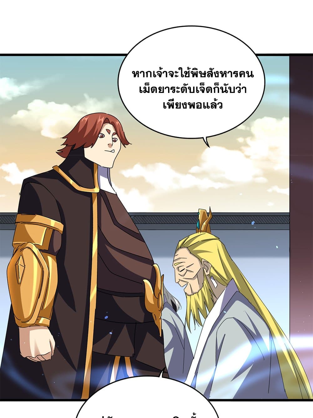Magic Emperor ราชาจอมเวทย์ ตอนที่ 653 แปลไทย page 45