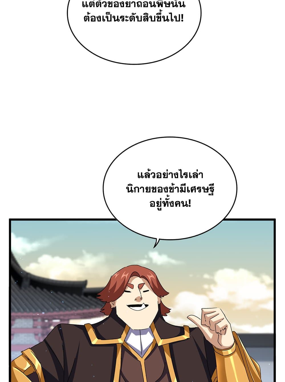 Magic Emperor ราชาจอมเวทย์ ตอนที่ 653 แปลไทย page 46