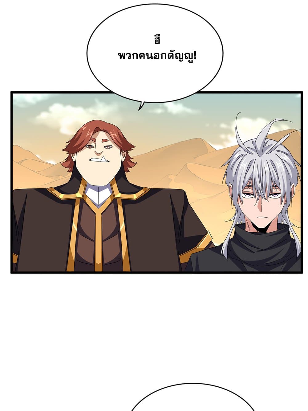 Magic Emperor ราชาจอมเวทย์ ตอนที่ 653 แปลไทย page 4