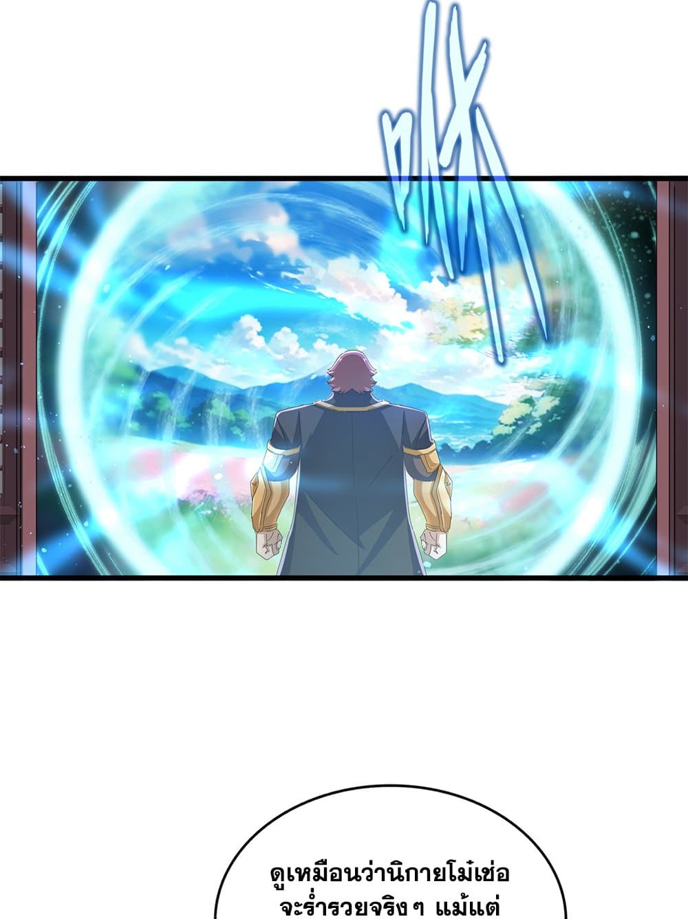 Magic Emperor ราชาจอมเวทย์ ตอนที่ 653 แปลไทย page 49