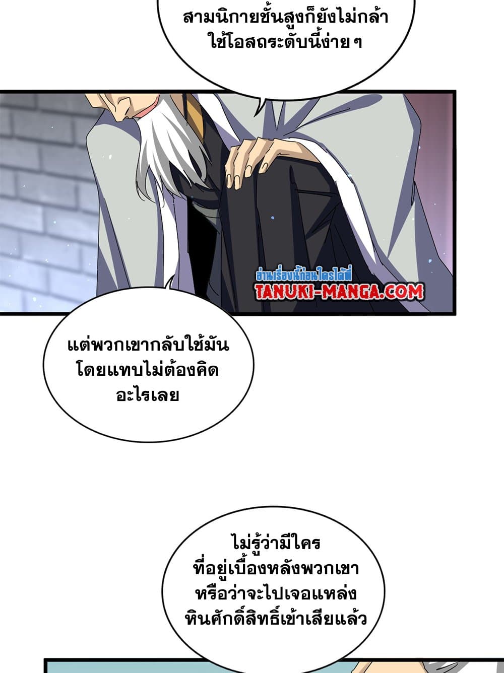 Magic Emperor ราชาจอมเวทย์ ตอนที่ 653 แปลไทย page 50