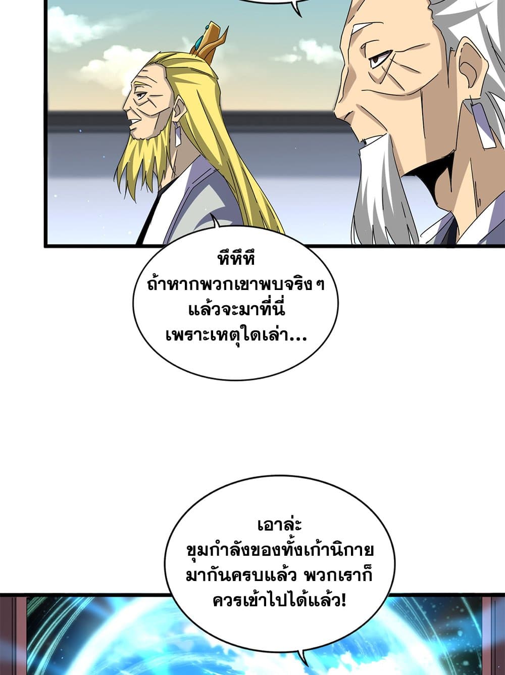 Magic Emperor ราชาจอมเวทย์ ตอนที่ 653 แปลไทย page 51