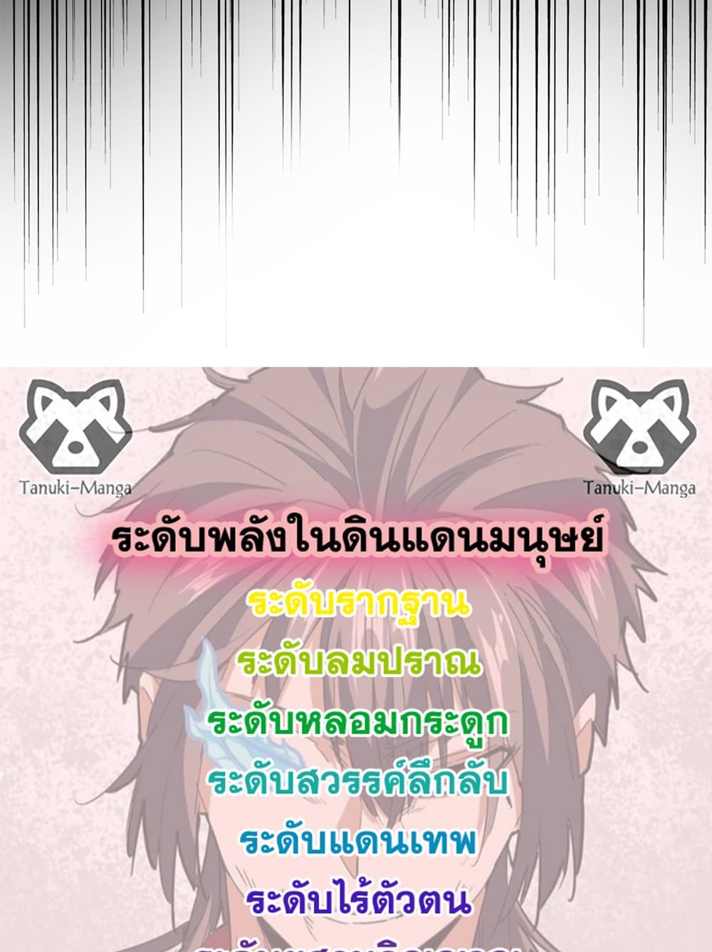 Magic Emperor ราชาจอมเวทย์ ตอนที่ 653 แปลไทย page 57