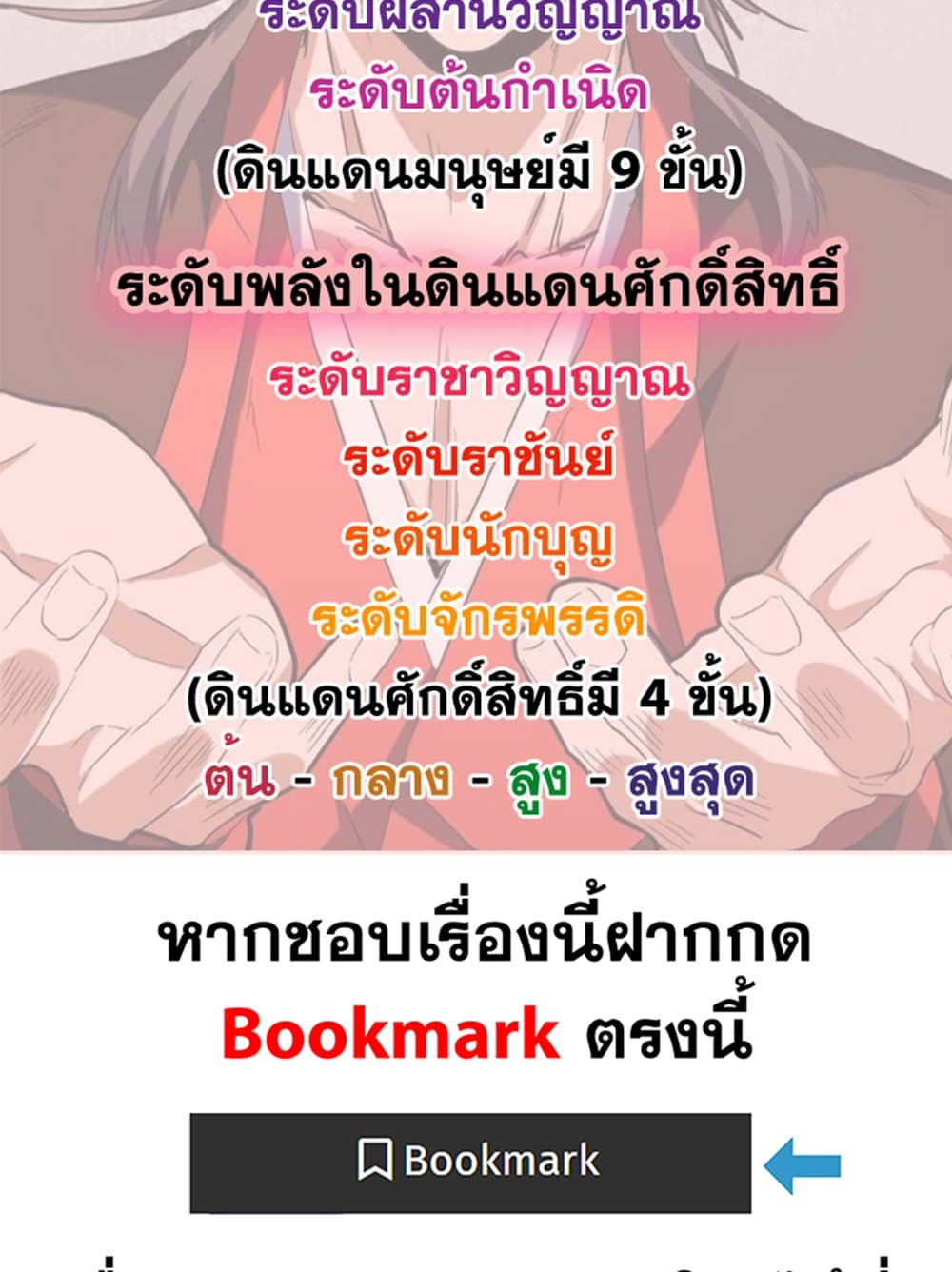 Magic Emperor ราชาจอมเวทย์ ตอนที่ 653 แปลไทย page 58