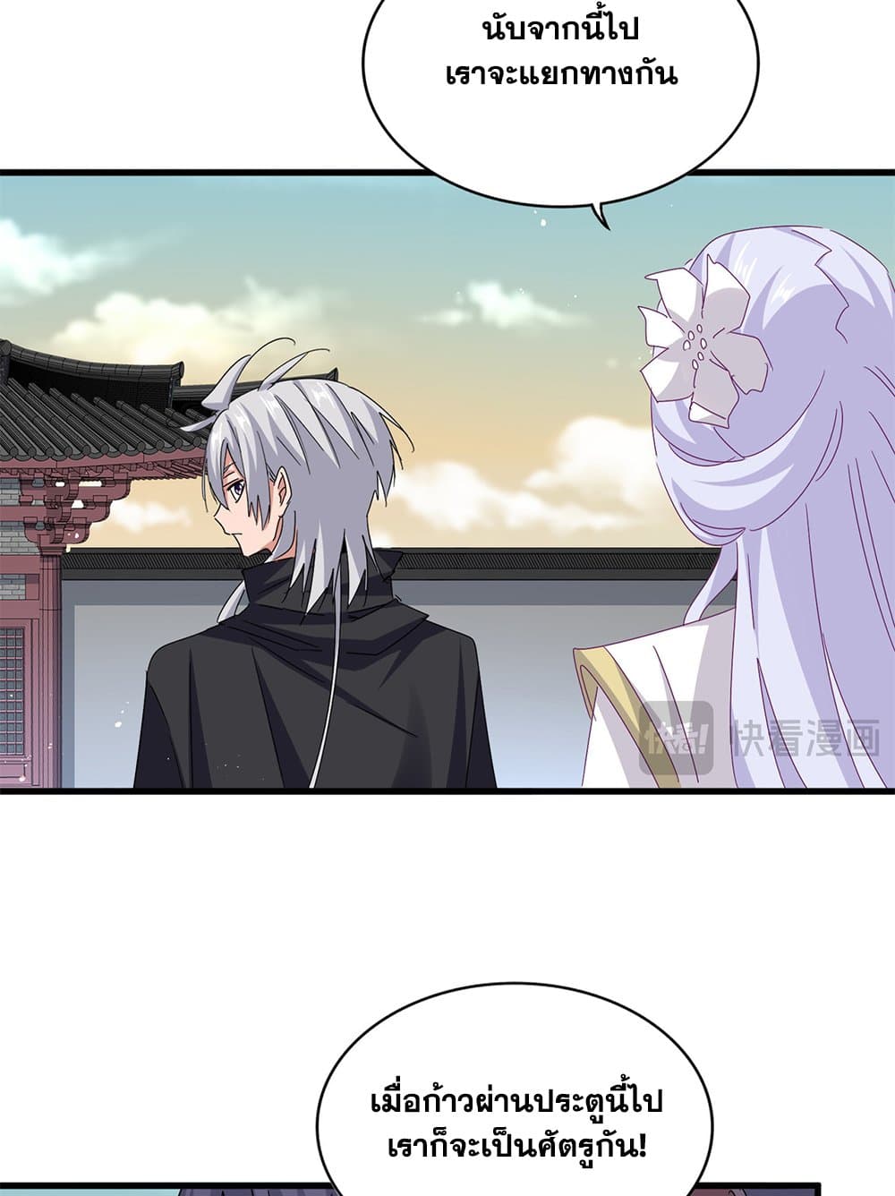 Magic Emperor ราชาจอมเวทย์ ตอนที่ 653 แปลไทย page 5