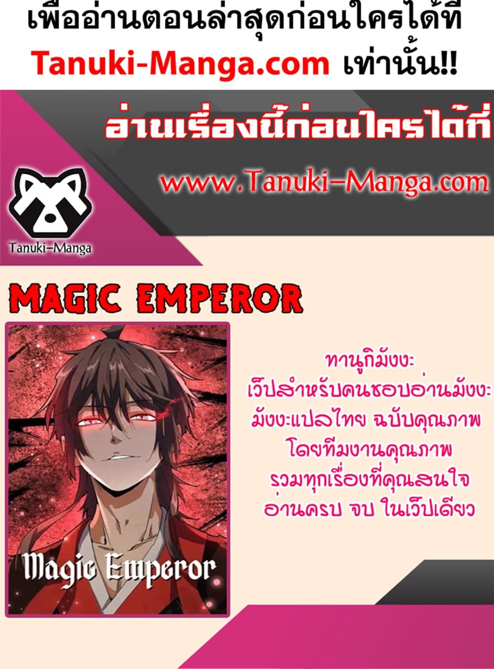 Magic Emperor ราชาจอมเวทย์ ตอนที่ 653 แปลไทย page 59