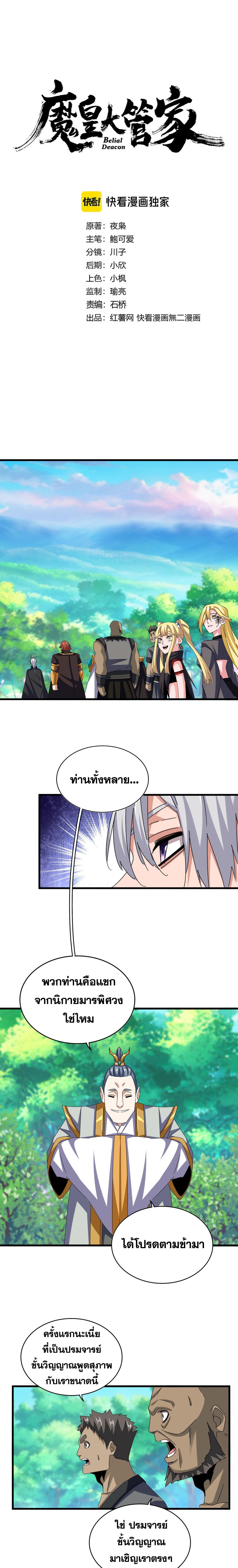 Magic Emperor ราชาจอมเวทย์ ตอนที่ 654 แปลไทย page 0