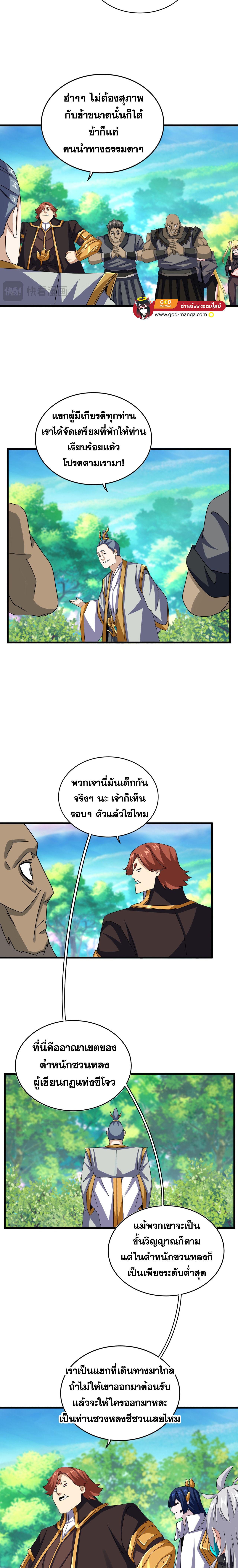 Magic Emperor ราชาจอมเวทย์ ตอนที่ 654 แปลไทย page 1