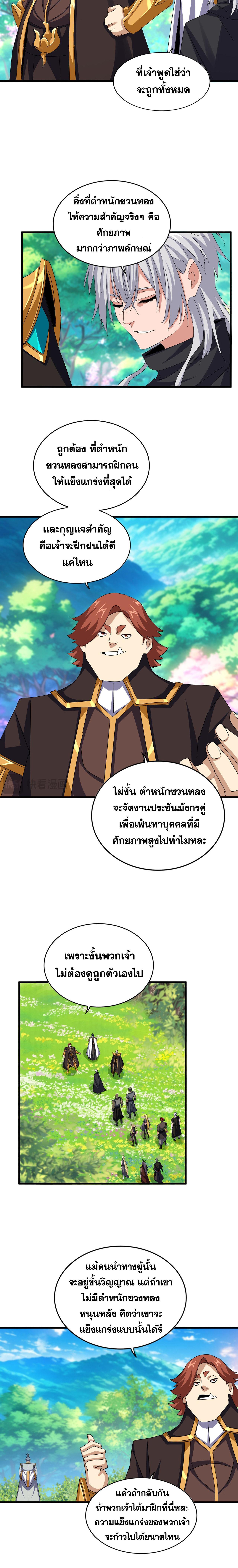 Magic Emperor ราชาจอมเวทย์ ตอนที่ 654 แปลไทย page 2