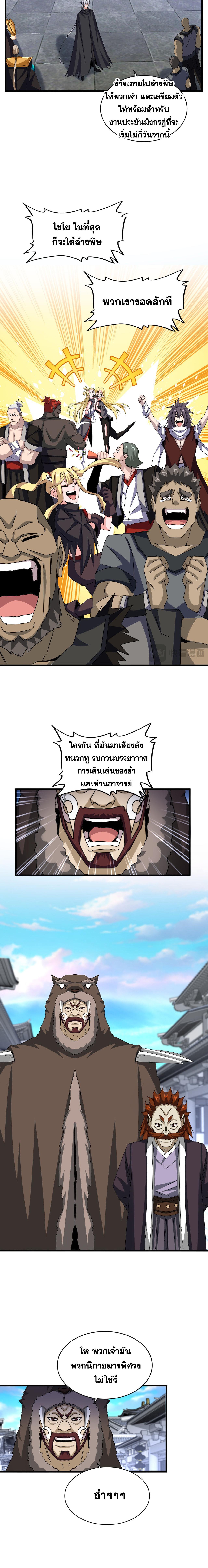 Magic Emperor ราชาจอมเวทย์ ตอนที่ 654 แปลไทย page 5
