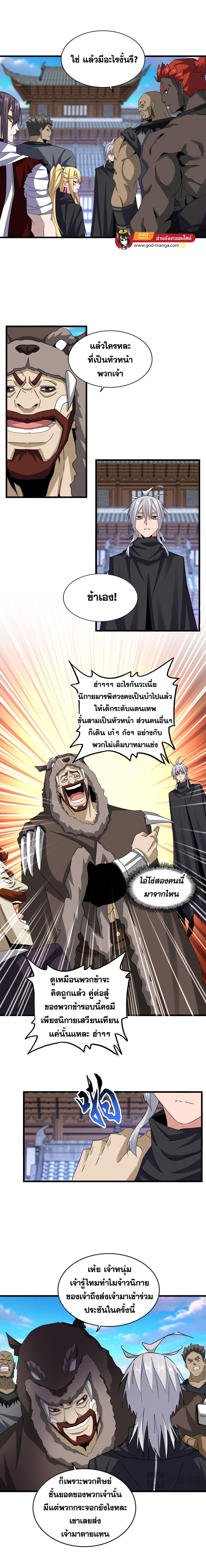 Magic Emperor ราชาจอมเวทย์ ตอนที่ 654 แปลไทย page 6