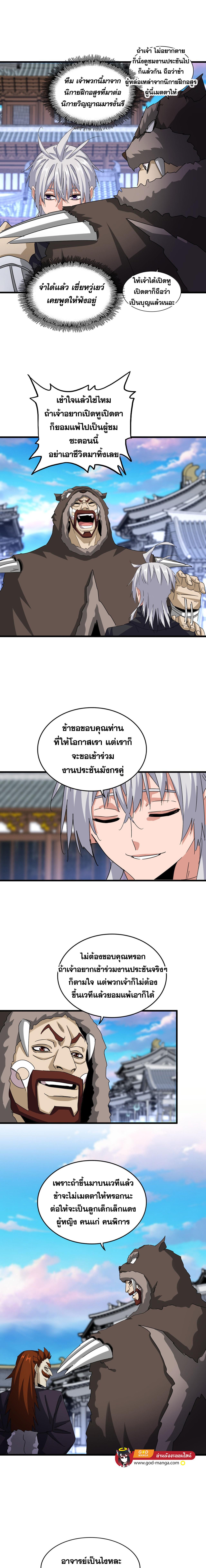 Magic Emperor ราชาจอมเวทย์ ตอนที่ 654 แปลไทย page 7