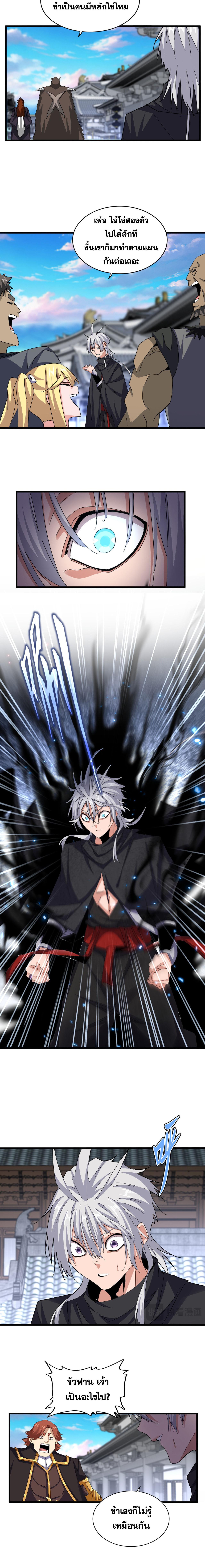 Magic Emperor ราชาจอมเวทย์ ตอนที่ 654 แปลไทย page 8