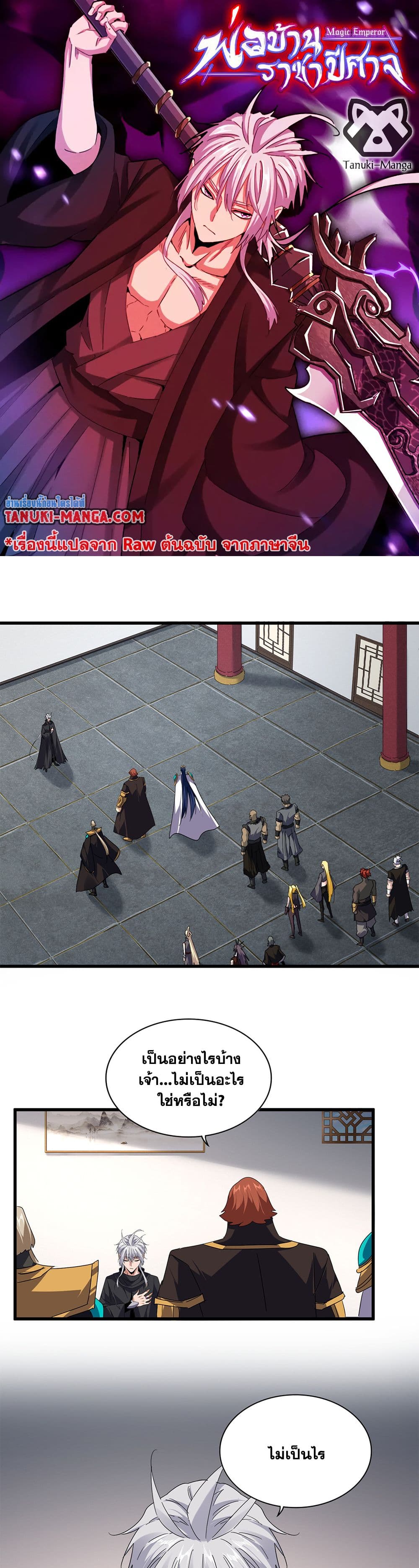 Magic Emperor ราชาจอมเวทย์ ตอนที่ 655 แปลไทย page 0