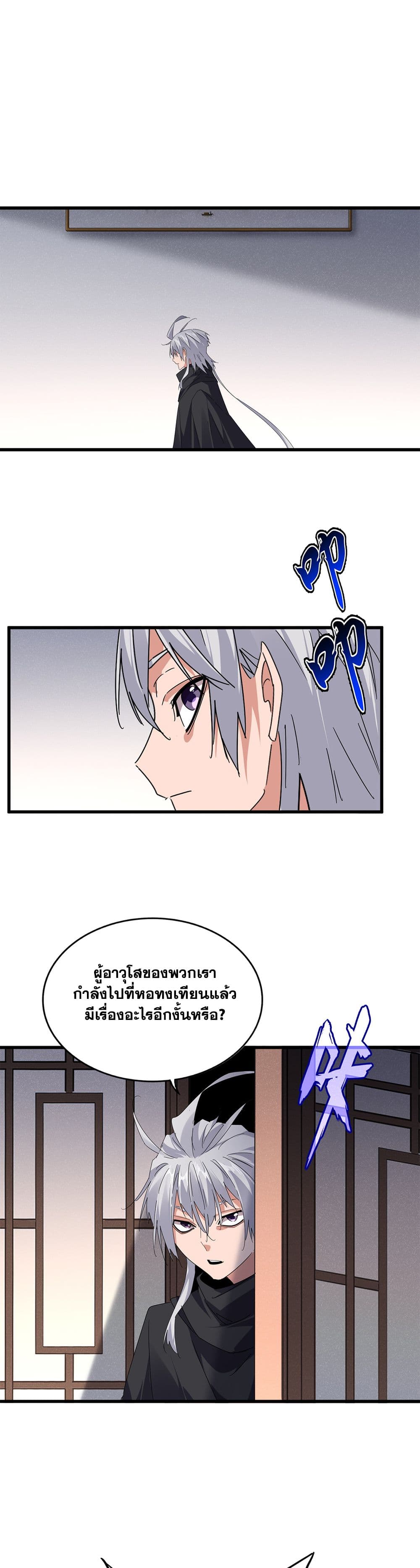 Magic Emperor ราชาจอมเวทย์ ตอนที่ 655 แปลไทย page 9