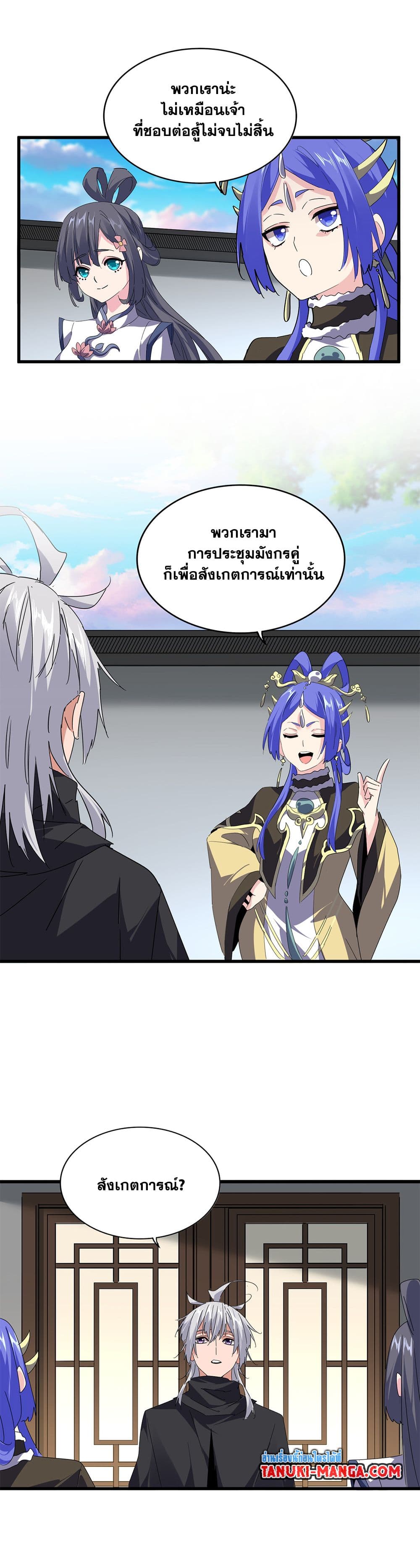 Magic Emperor ราชาจอมเวทย์ ตอนที่ 655 แปลไทย page 11