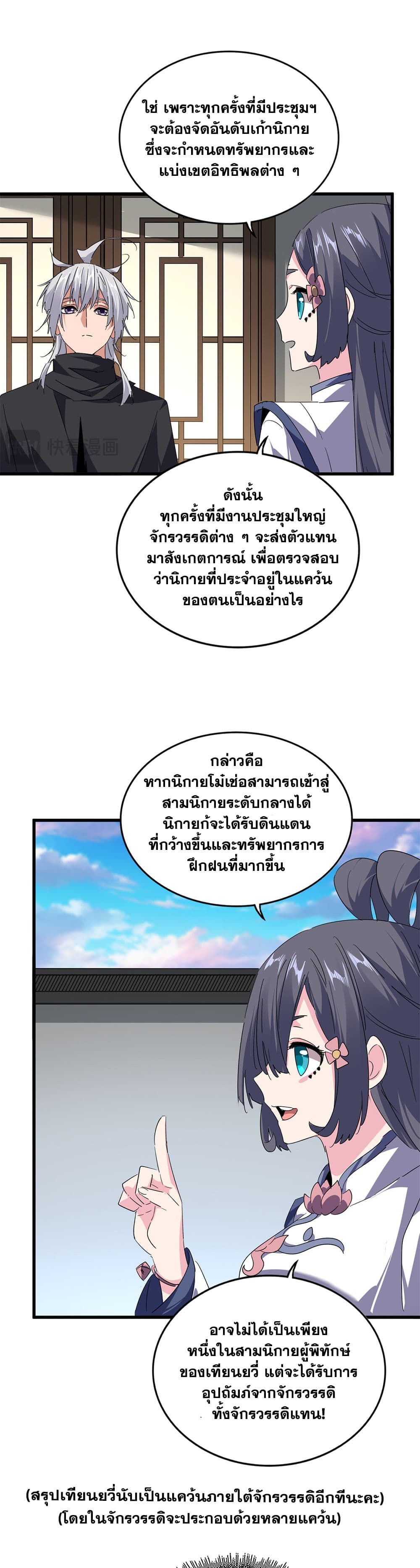 Magic Emperor ราชาจอมเวทย์ ตอนที่ 655 แปลไทย page 12