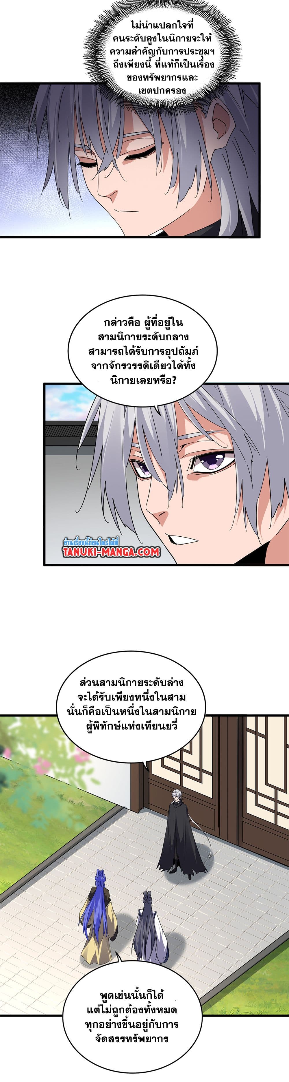 Magic Emperor ราชาจอมเวทย์ ตอนที่ 655 แปลไทย page 13