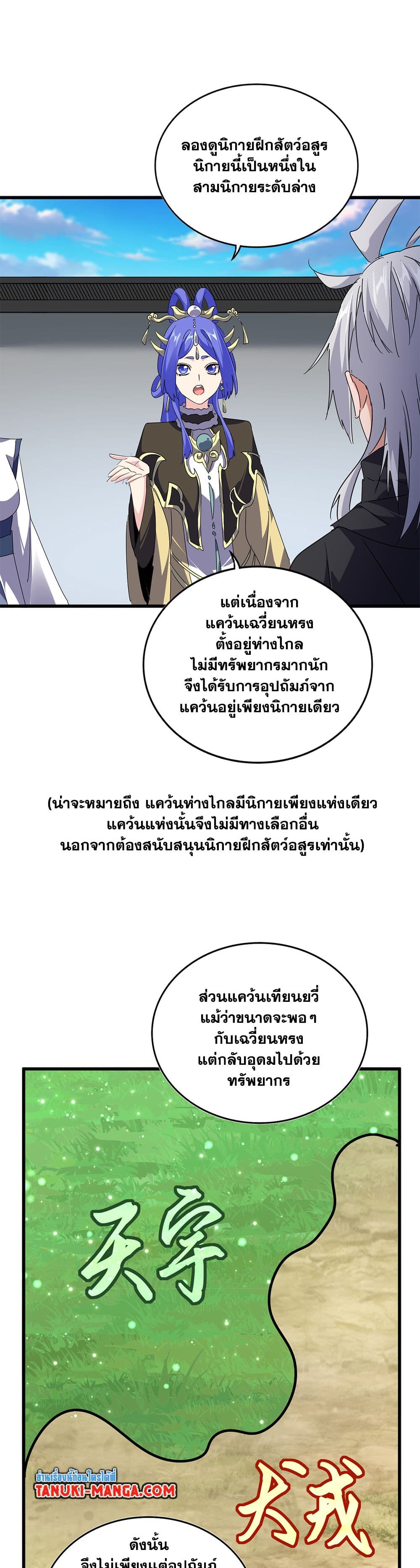 Magic Emperor ราชาจอมเวทย์ ตอนที่ 655 แปลไทย page 14