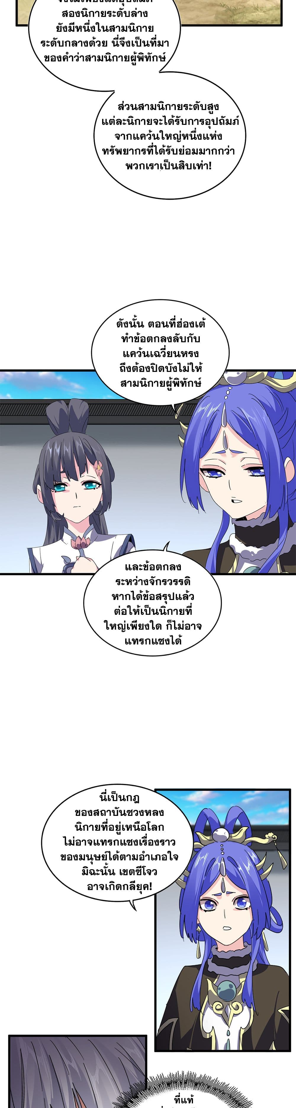 Magic Emperor ราชาจอมเวทย์ ตอนที่ 655 แปลไทย page 15