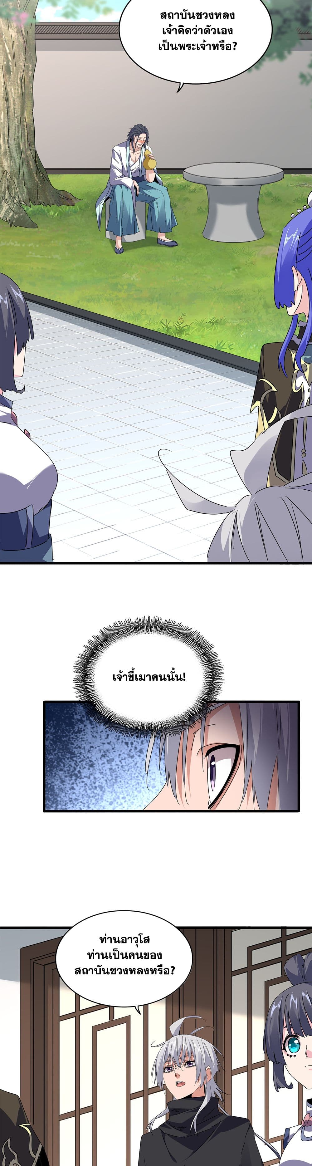 Magic Emperor ราชาจอมเวทย์ ตอนที่ 655 แปลไทย page 17