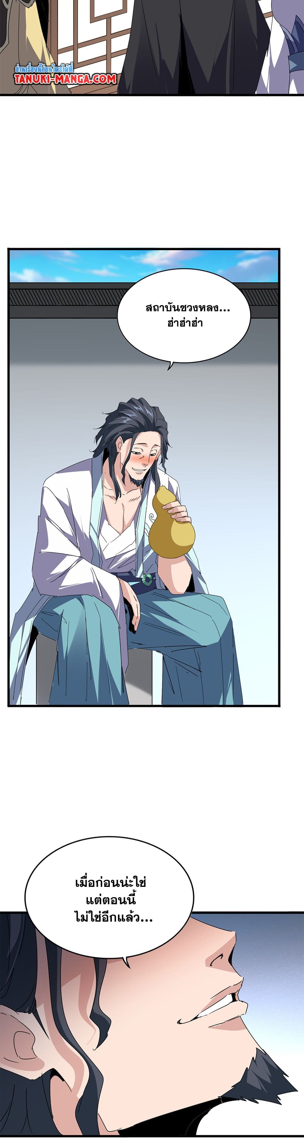 Magic Emperor ราชาจอมเวทย์ ตอนที่ 655 แปลไทย page 18