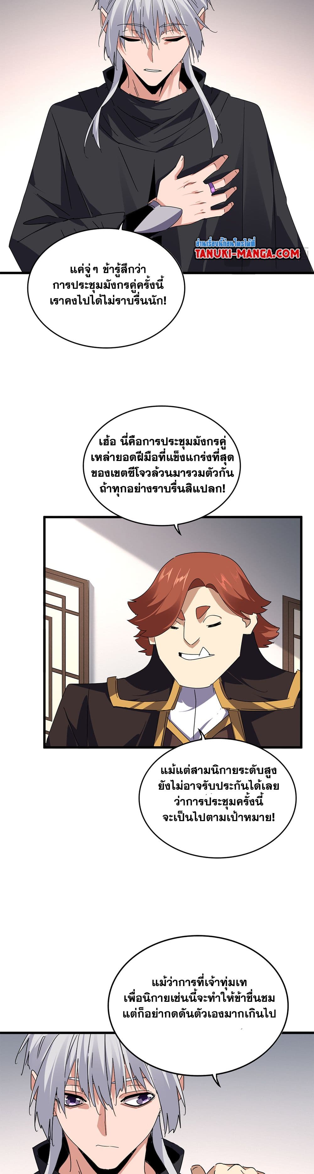 Magic Emperor ราชาจอมเวทย์ ตอนที่ 655 แปลไทย page 1