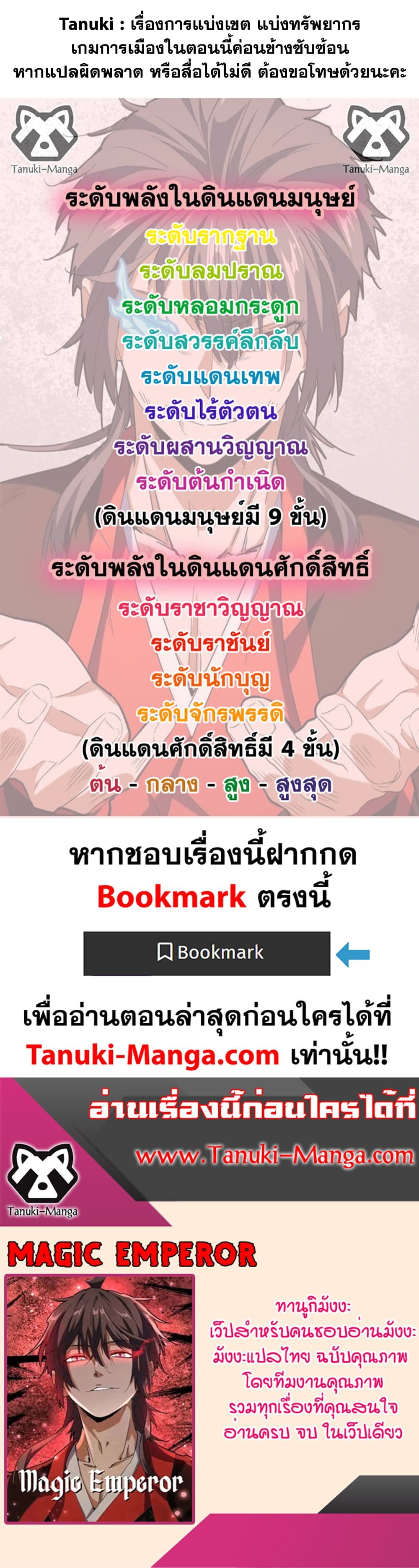 Magic Emperor ราชาจอมเวทย์ ตอนที่ 655 แปลไทย page 19