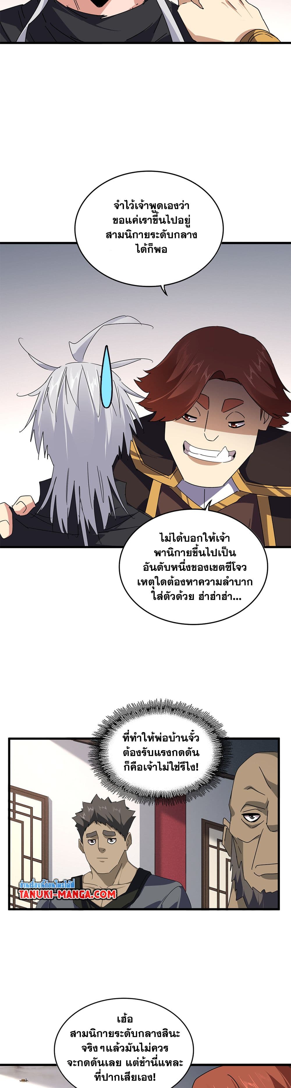 Magic Emperor ราชาจอมเวทย์ ตอนที่ 655 แปลไทย page 2